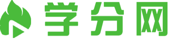 學分網